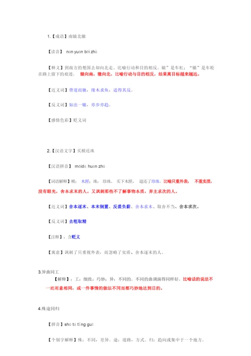 高考必考成语辨析、整理.docx