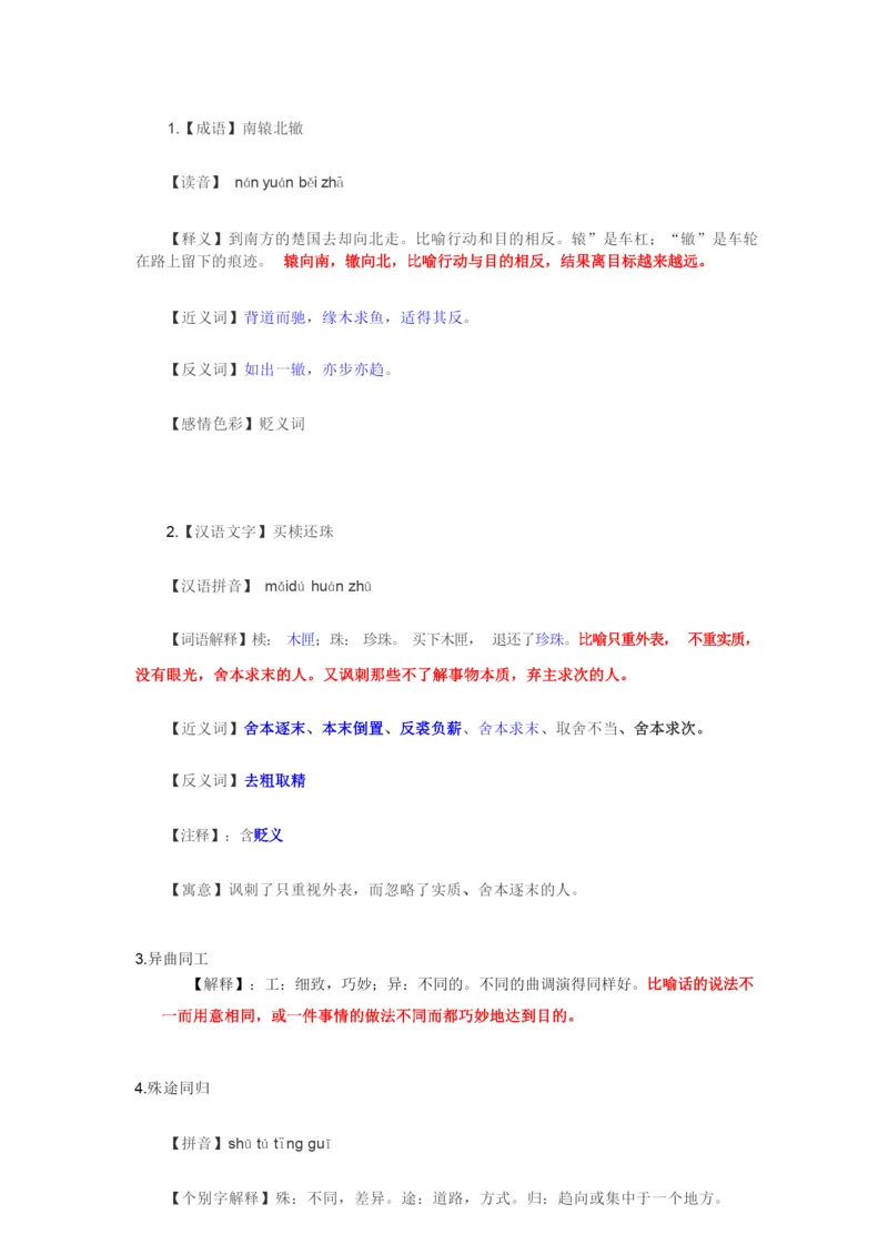 高考必考成语辨析、整理.docx