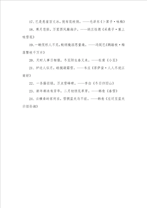 形容春天的诗句古诗词