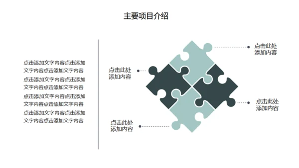 团队合作互利公司通用PPT模板