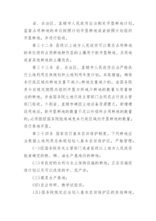 中华人民共和国土地管理法.docx