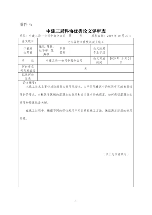 (论文)核医学防辐射混凝土施工技术.docx