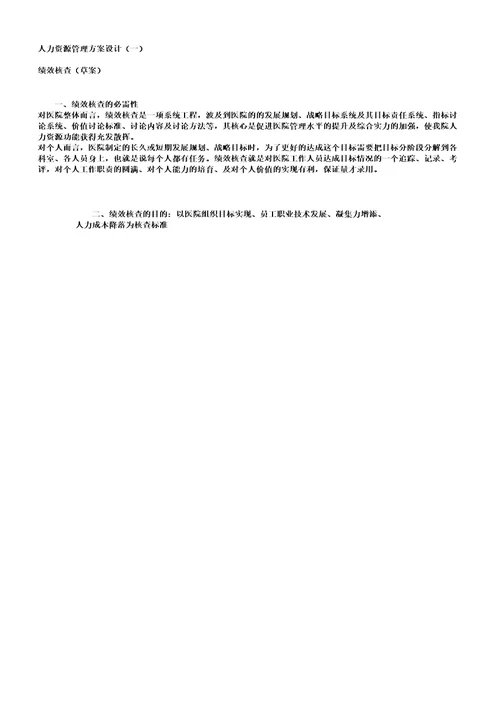 医院人力资源学习管理