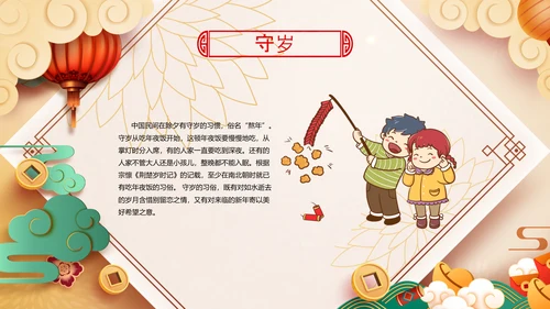 新年春节习俗民俗传统文化PPT模板