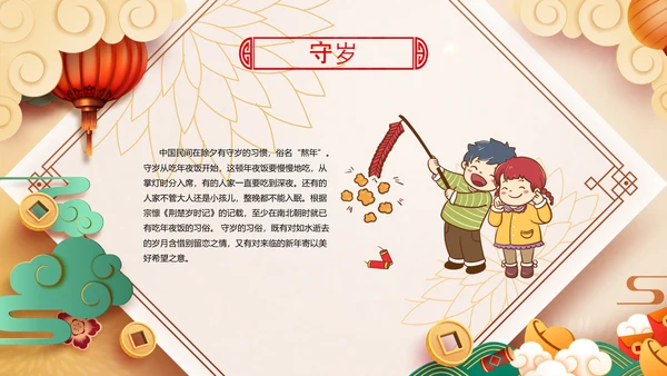 新年春节习俗民俗传统文化PPT模板