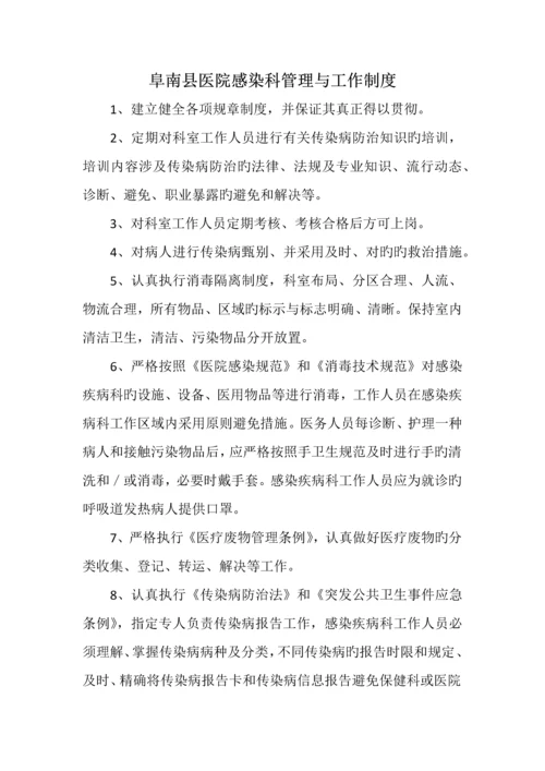 感染性疾病科各项全新规章新版制度标准流程岗位基本职责.docx