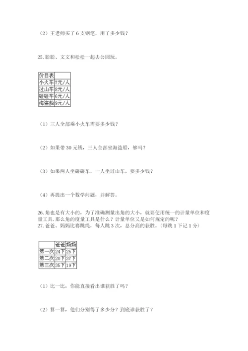 小学二年级数学应用题大全精品.docx