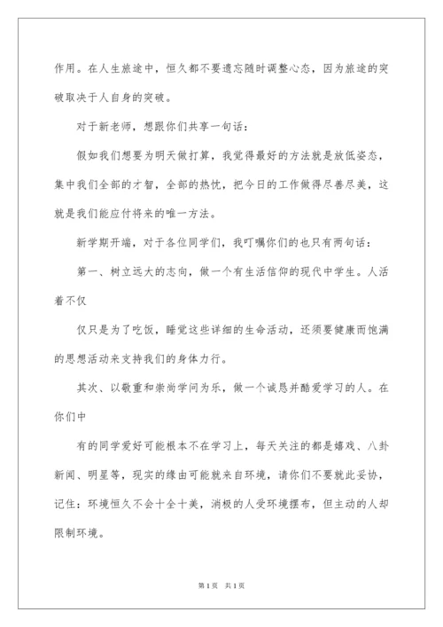 2022初中秋季开学典礼教师演讲稿.docx