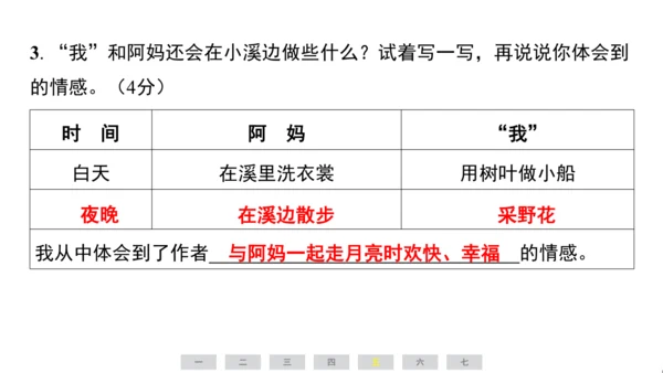 统编版语文四年级上册（江苏专用）第一单元素养测评卷课件