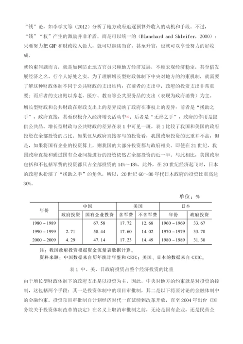 中国的财政金融体制：追本溯源.docx