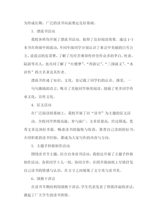 小学读书活动总结15篇.docx