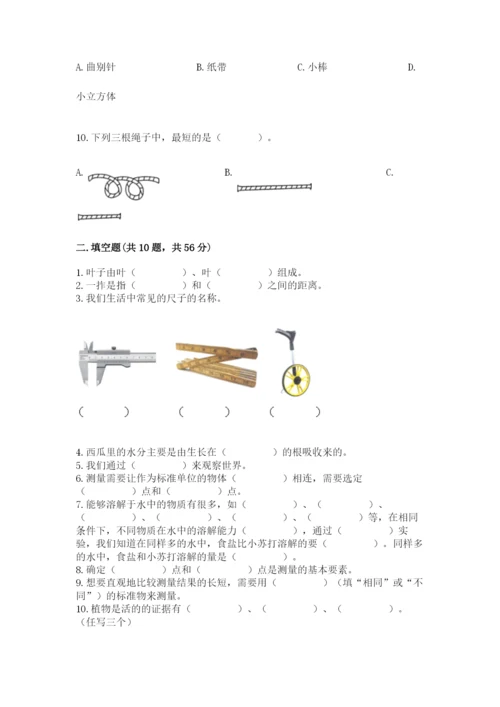 教科版一年级上册科学期末测试卷附完整答案【全优】.docx