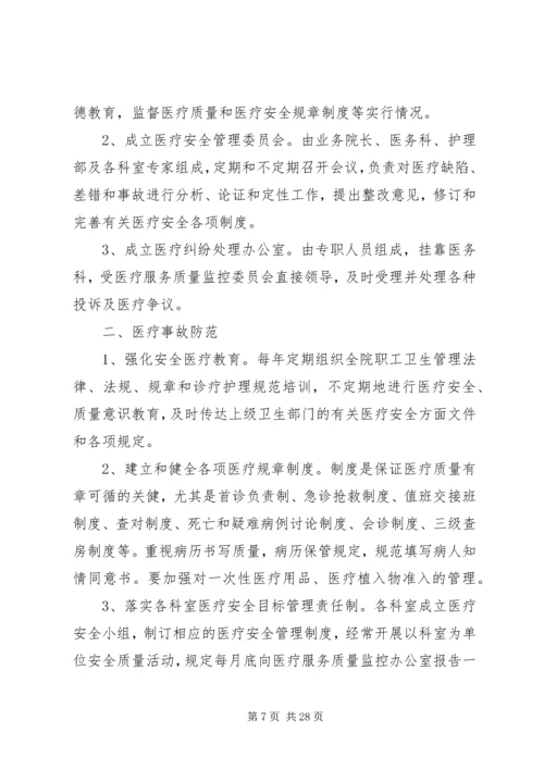 重大医疗过失行为,医疗事故防范预案和处理程序.docx