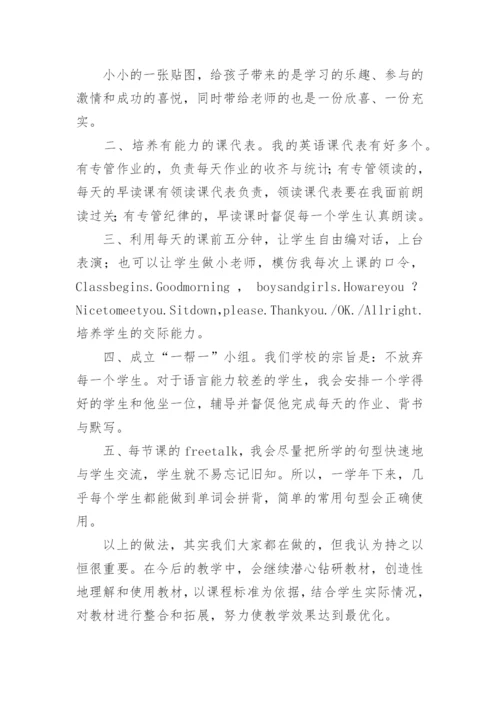 英语教学经验交流发言稿_3.docx