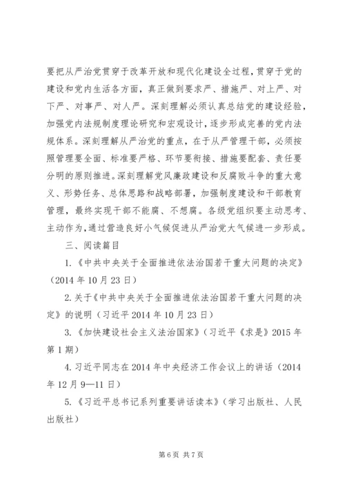 经信党工委专题学习计划.docx