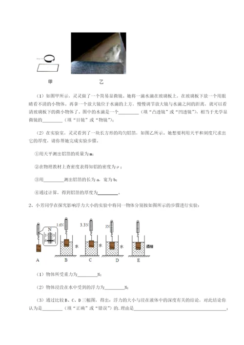 滚动提升练习广东深圳市高级中学物理八年级下册期末考试同步测评试题（含解析）.docx