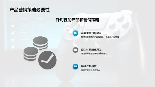 游戏市场：新的增长疆域