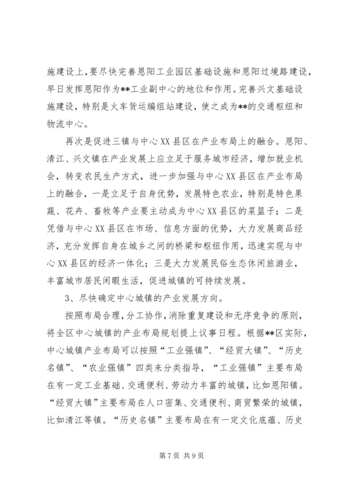 加快中心城镇发展活化城乡经济的思考.docx