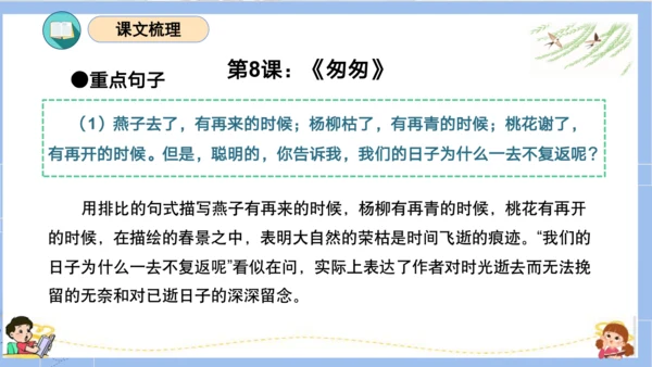 统编版六年级语文下册单元复习第三单元（复习课件）