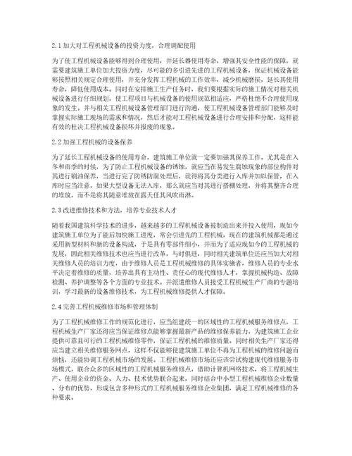 工程机械维修技术分析2篇