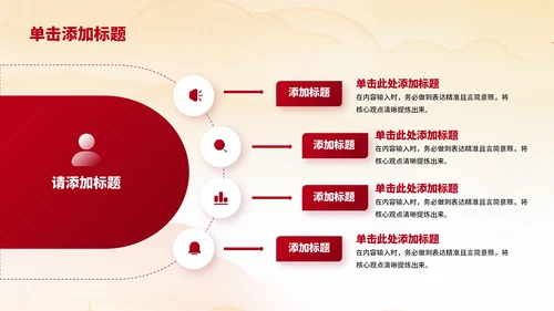 红色简洁党政风大气“三个务必”的历史意义PPT模板