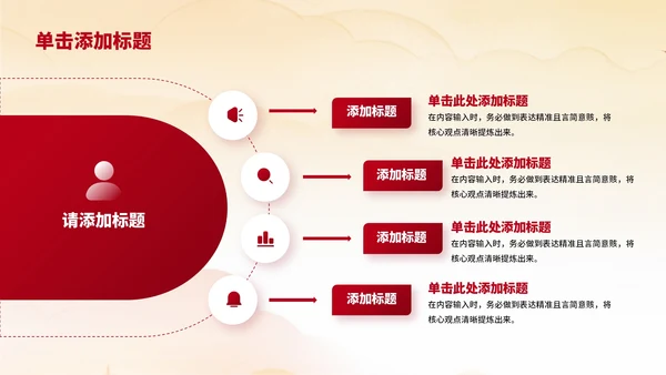红色简洁党政风大气“三个务必”的历史意义PPT模板