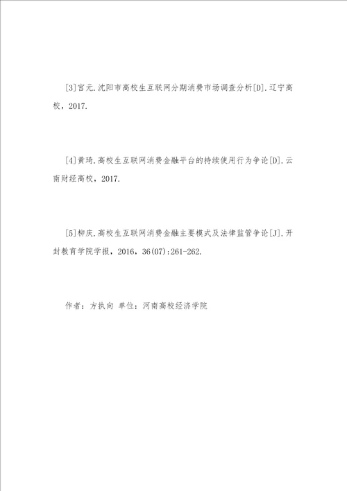 大学生消费信用风险影响因素分析