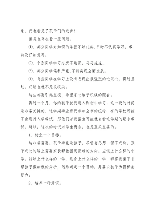 毕业前家长会班主任讲话