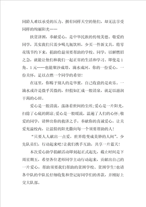 捐资助学倡议书范文10篇