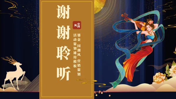 国潮飞天神女敦煌主题通用PPT模板