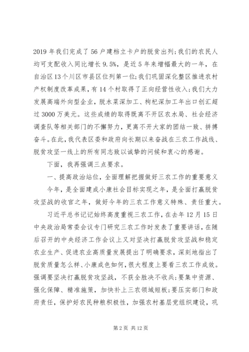 区委农村工作暨脱贫攻坚工作会议上的讲话.docx