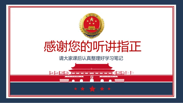红色人民检察院反腐败公诉法律PPT模板