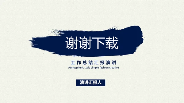 蓝色简约年终总结汇报演讲PPT