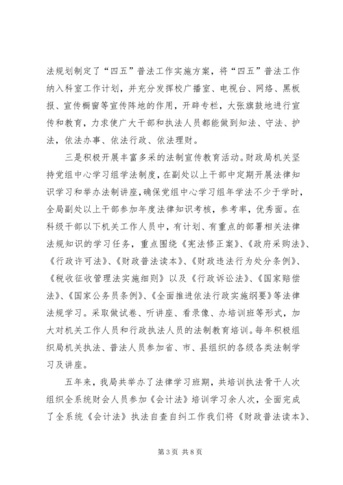 县财政局四五普法工作情况汇报.docx