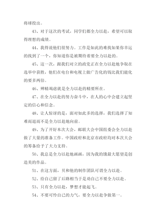 全力以赴的意思是什么.docx