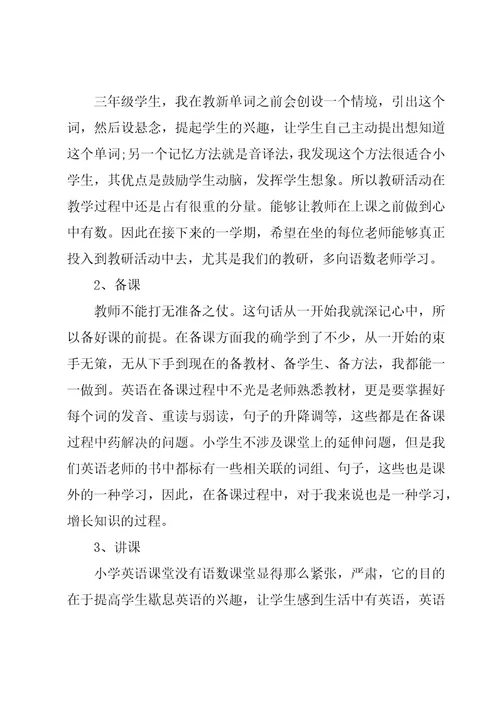 英语教师教学工作总结个人版（20篇）