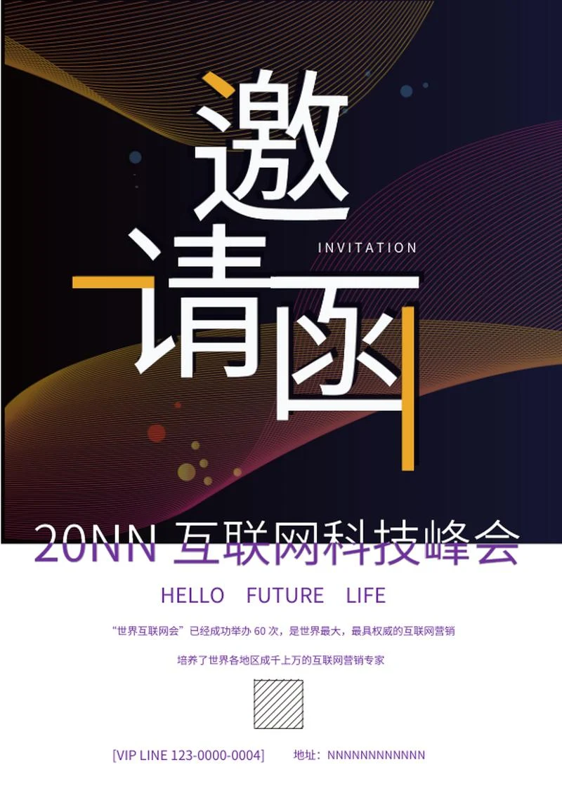 红色科技风互联网邀请函word模板