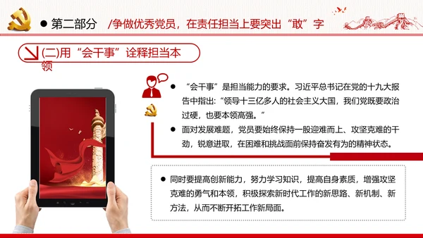 把忠诚镌刻在岗位上争做优秀共产党员党政建党课支部团委学习模板