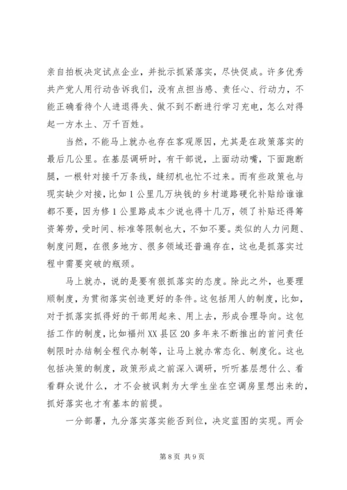 关于马上办抓落实主题演讲稿范文.docx