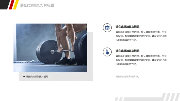 运动健身无止境的拼搏通用PPT模板