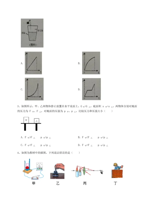 第二次月考滚动检测卷-重庆市北山中学物理八年级下册期末考试综合练习试卷（含答案详解版）.docx