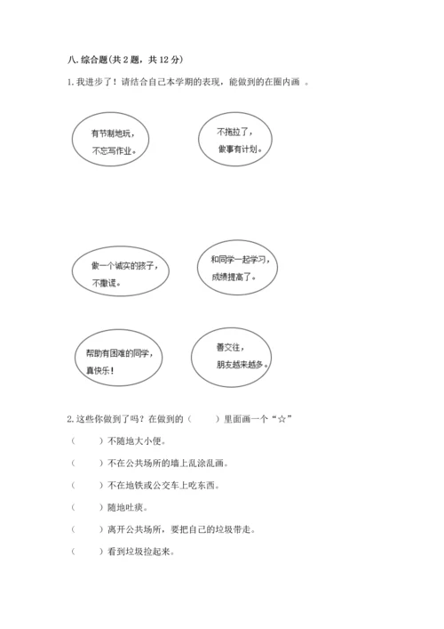 部编版二年级上册道德与法治 期末测试卷精品（易错题）.docx