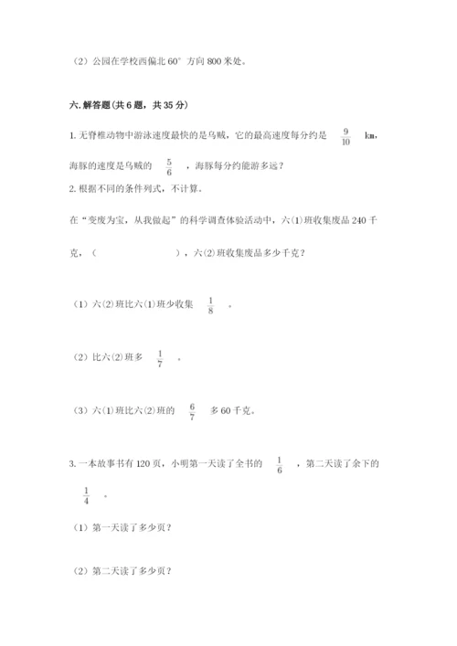 人教版六年级上册数学期中测试卷精品【典优】.docx