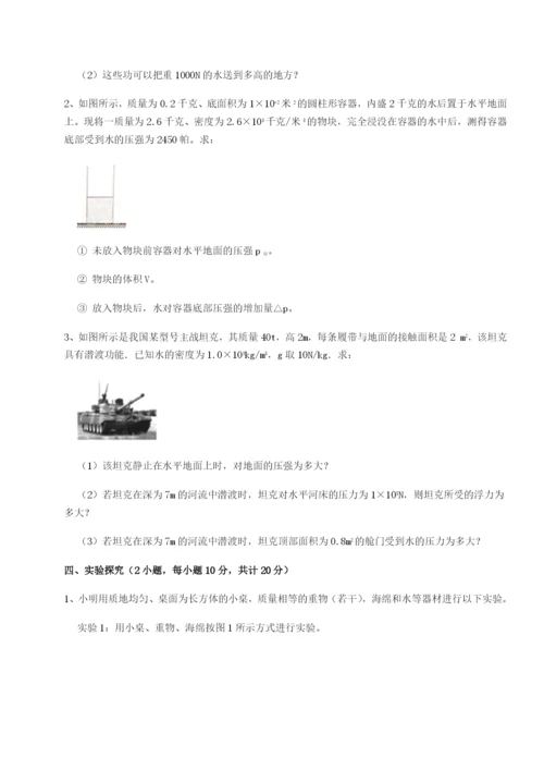 滚动提升练习重庆市大学城第一中学物理八年级下册期末考试综合测评练习题（含答案详解）.docx