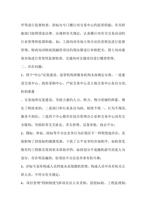 贯彻实施招投标法的成效与对策.docx