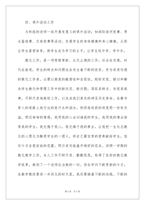 2022初一体育教学工作总结.docx