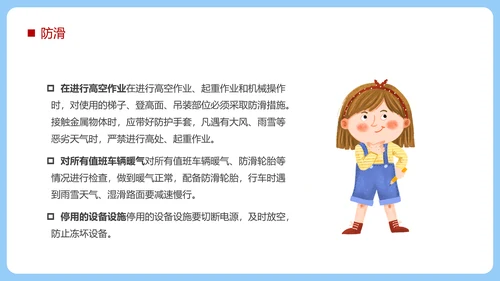冬季强化安全意识筑牢冬日防线PPT模板