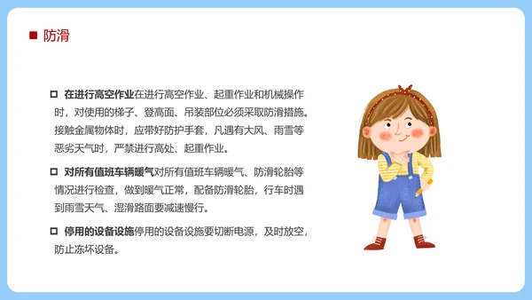 冬季强化安全意识筑牢冬日防线PPT模板