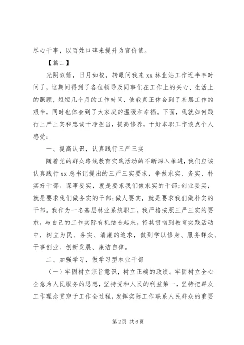 基层干部严以修身心得体会 (2).docx