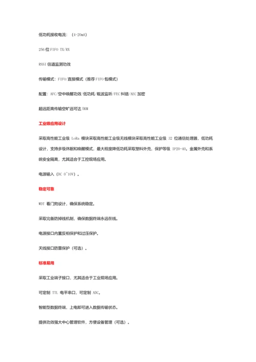 LoRa智能路灯专项方案.docx